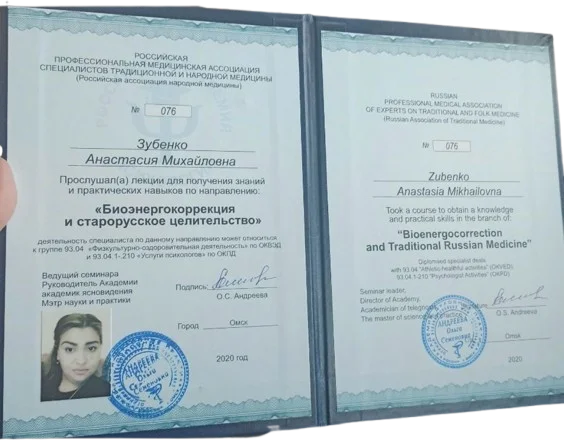 Диплом биоэнергокоррекции